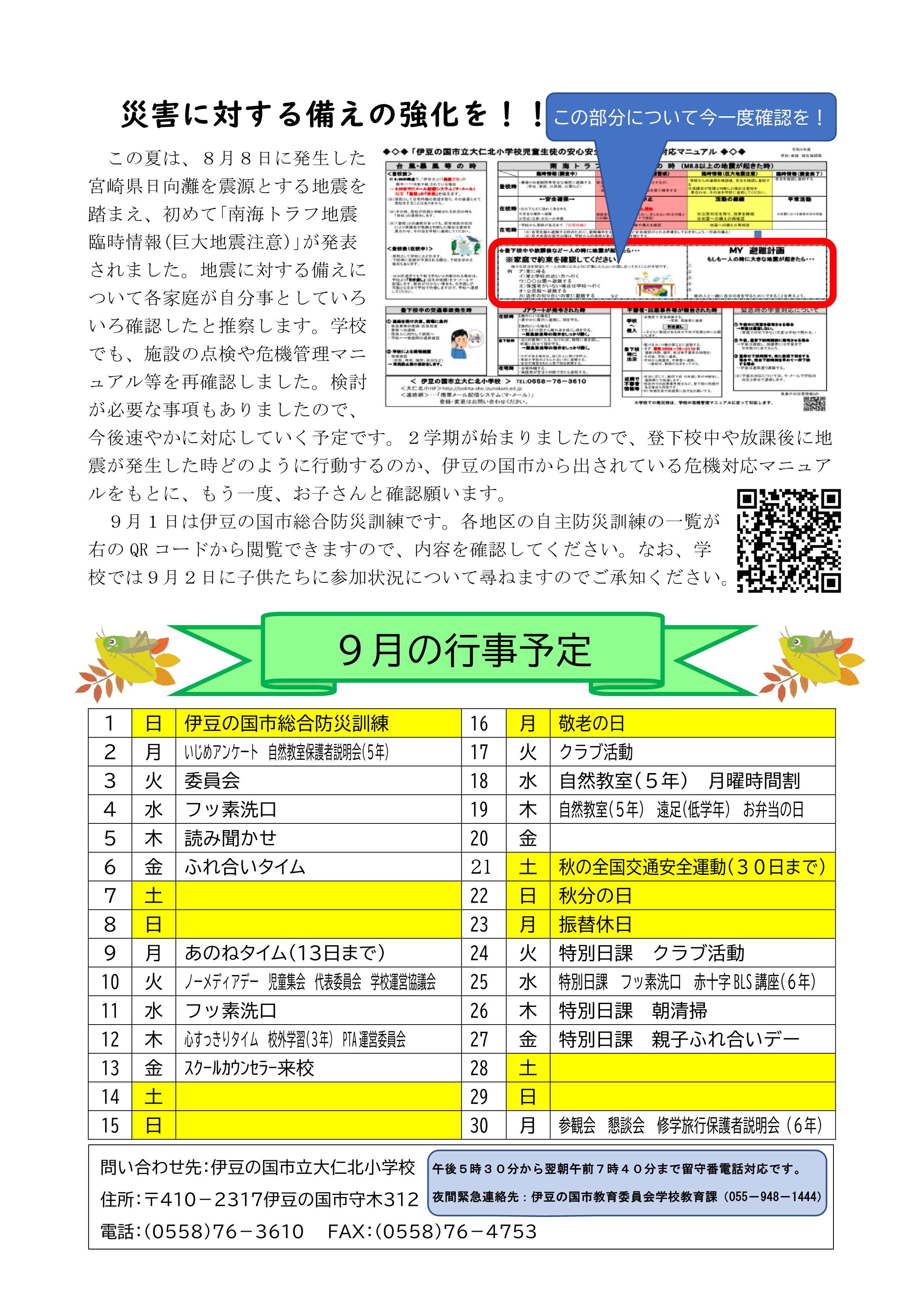 0827大仁北小学校だより_2