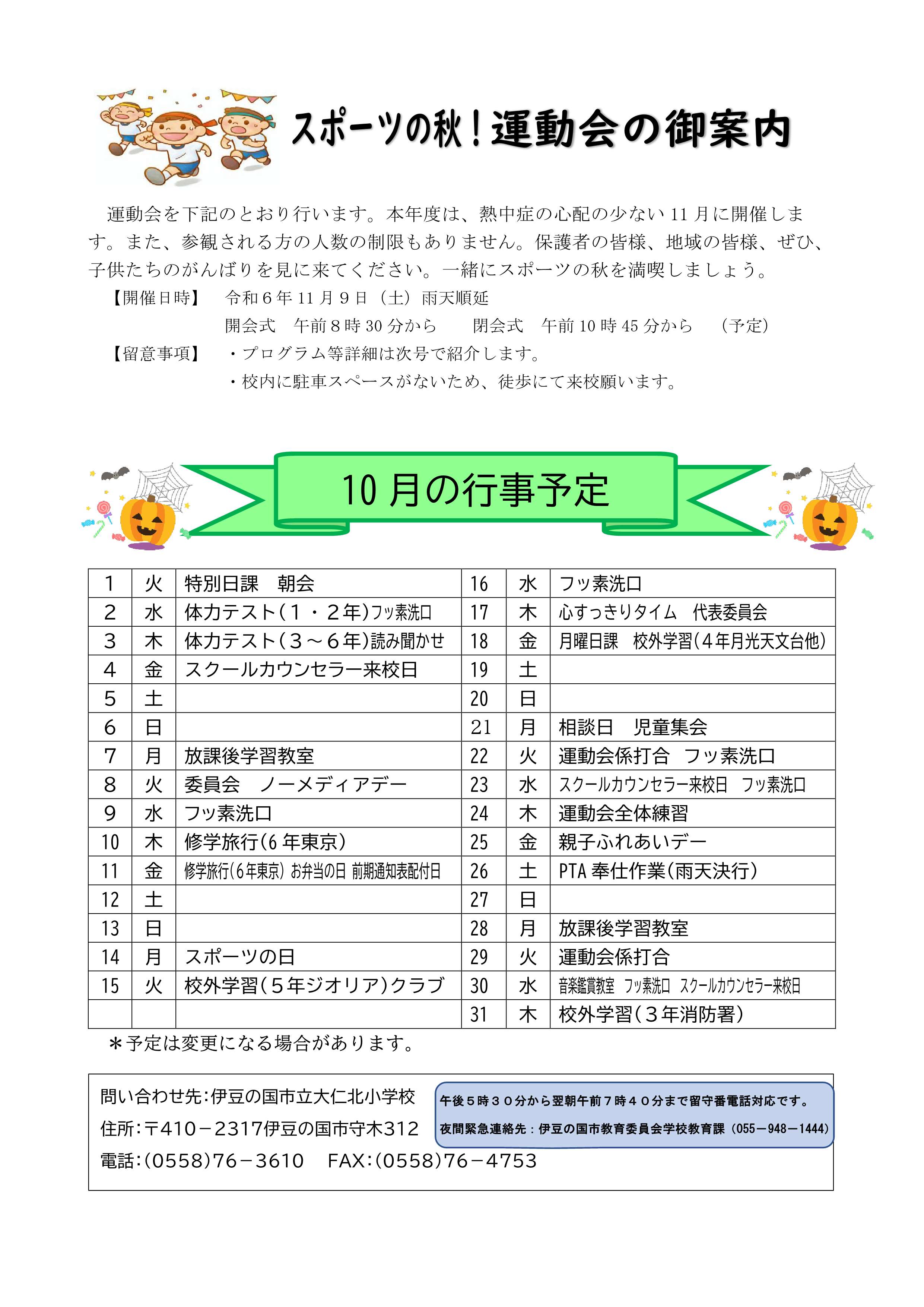 0926大仁北小学校だより_2