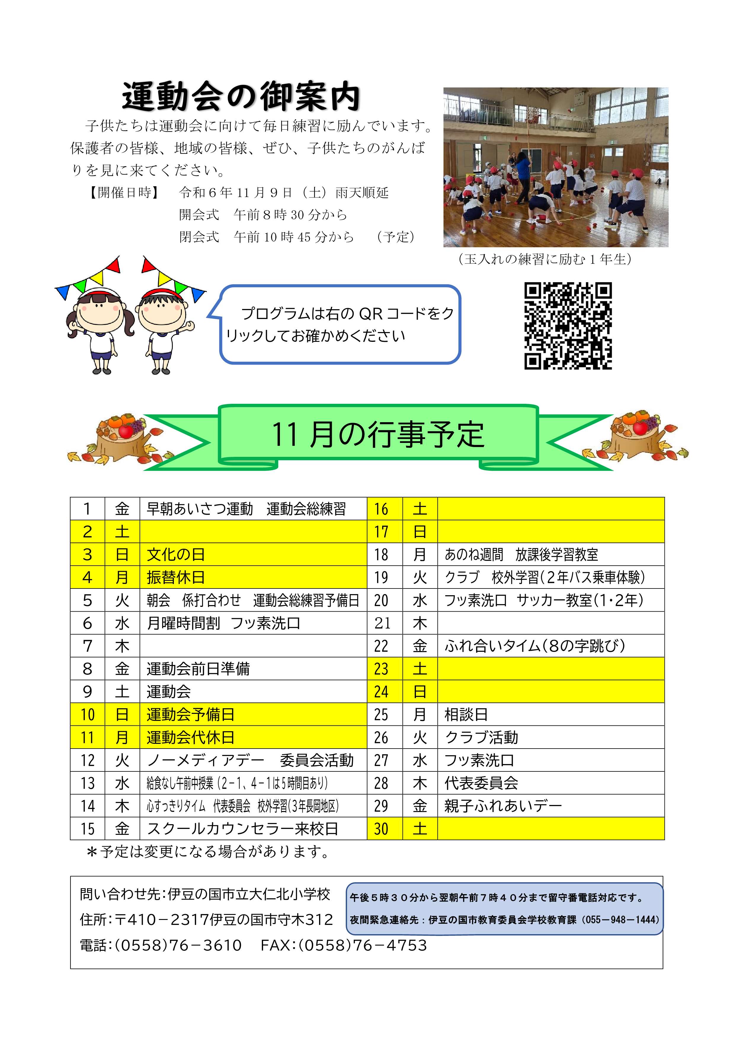 1031大仁北小学校だより_2